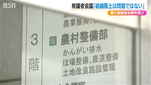 官製談合再発防止に向け「内部統制に重心をおいて対応策を」新潟県で4回目の有識者会議 | TBS NEWS DIG