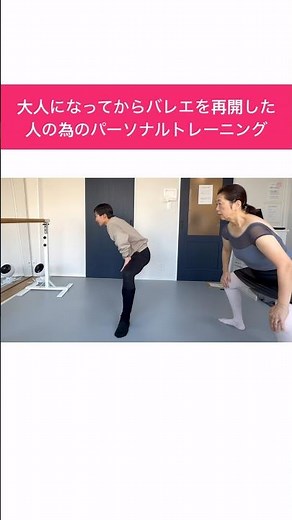 【大人バレエ】踊りやすい身体に整える個別レッスン