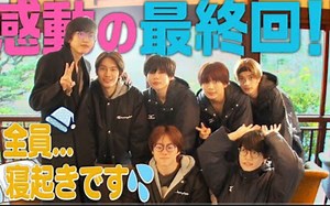 なにわ男子- 20220308Youtube【１泊2日温泉旅行ファイナル】寝起きドッキリ!?