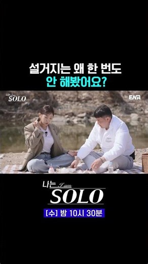 Why Young-chul has never done the dishes #IAmSolo #Shorts