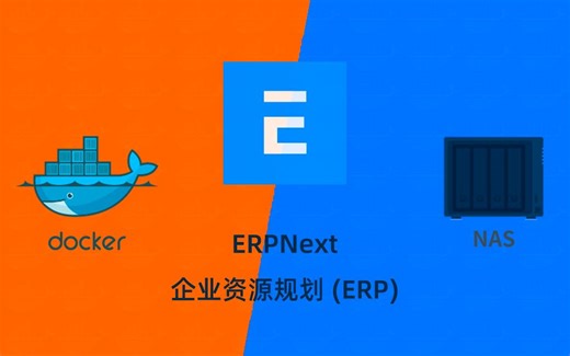 企业资源规划 (ERP)ERPNext群晖NAS用docker部署