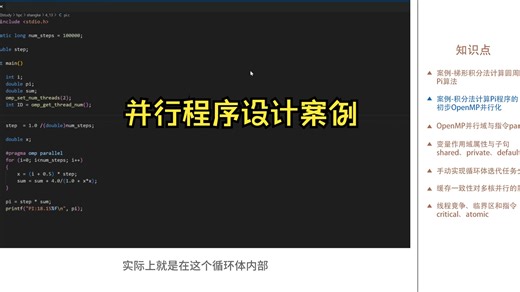 OpenMP并行程序设计-案例