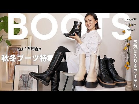 【秋冬ブーツ特集】EVOLトレンドブーツで秋冬スタイリング8パターンをご紹介✨