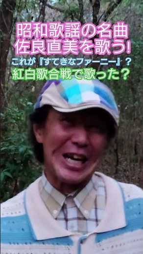 #昭和歌謡 #佐良直美 #紅白歌合戦出場曲 #60年代歌謡曲 #いずみたく #懐メロ #想い出のメロディー #昭和の名曲 #昭和のポップス歌謡 #昭和のメロディー #歌手 #昭和歌謡カバー #アカペラ