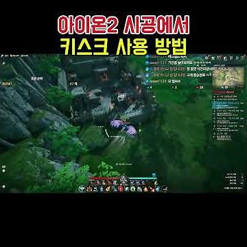 How to use the essential item, Kisk, in Aion 2's space-time transition! Aion 2 tips and tricks