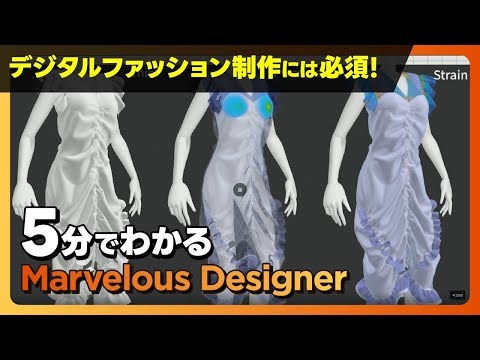 Learn Marvelous Designer in 5 minutes! Essential for digital fashion production