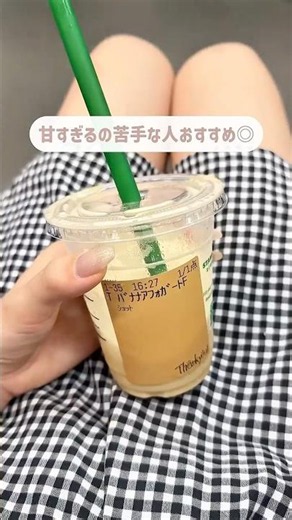 そり返るほど美味いスタバのアレンジ🍌☕️#スタバ #スターバックス #新作 #アレンジ #おすすめ #一人暮らし #グルメ #購入品紹介 #カフェ #vlog #ol