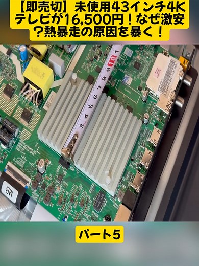 激安43インチ4Kテレビの秘密を探る！