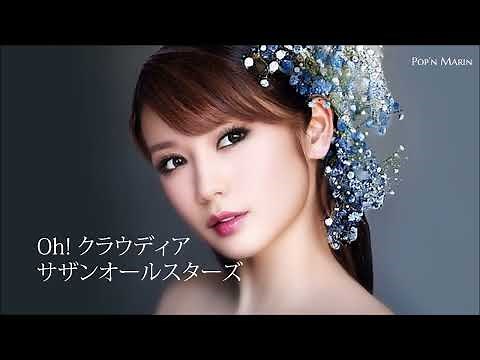 Oh! クラウディア - サザンオールスターズ