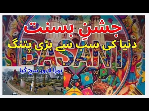 World’s Largest Kite #WorldsLargestKite #festival #sports #kite #basant #everyone #maryamnawaz