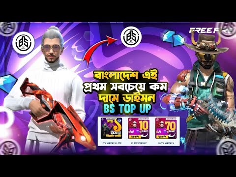 Weekly Lite for just 1 taka, Weekly for 10 taka 🤯 This is the first time in Bangladesh that Diamo...