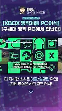 Official PC Port for Classic Xbox Games Is Coming | Haru's Game Inside📺