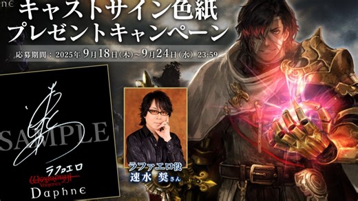 【辟邪除妖】传说的冒险者 拉斐尔 召唤动画 CV 速水奖 | 巫術 | Wizardry Variants Daphne | WIZダフネ