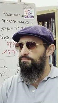 Celebrating the 18th of Elul