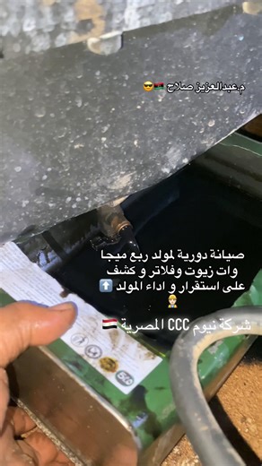 Maintenance of Quarter Mega Watt Generator in Derna