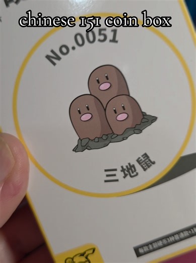 Whats inside a Chinese 151 coin box. Love these little boxes soo fun to open. #151 #chinesepokemon #pokemon #pokemontcg #pokemontiktok