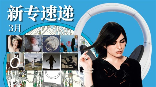 3月新专 | 这个月的好音乐根本听不完!!! underscores|Robyn|Slayyyter