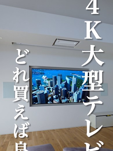 ハイセンスE80Rのコスパ最強4K大型テレビ