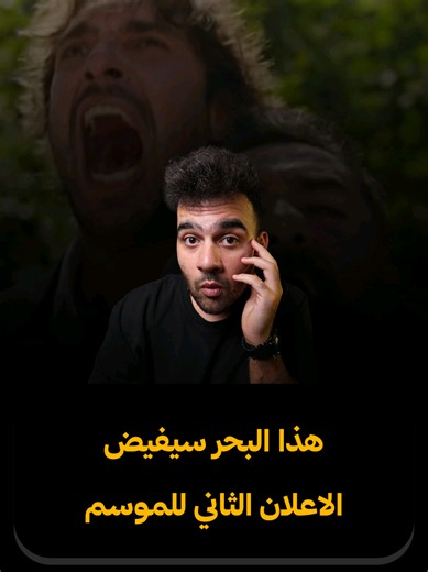 مراجعة الإعلان الثاني للموسم الثاني من مسلسل هذا البحر سيفيض ! #مسلسلات_تركية #whattowatch #turkishseries