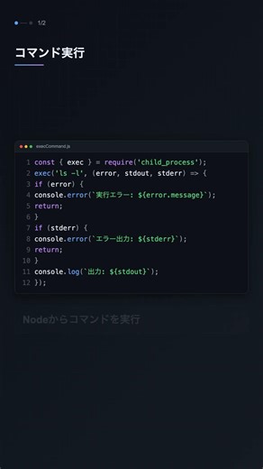 child_process.exec() でコマンド実行【Node.js】