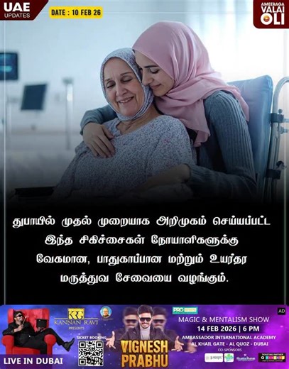 Ameeraga Valai Oli Valaikaatchi | “American Hospital Dubai முதல் Hybrid Cath Lab மற்றும் Varian TrueBeam advanced cancer சிகிச்சையை அறிமுகம் செய்து பிராந்தியத்தில்... | Instagram