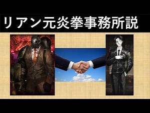 Lian is a former member of the Flame Fist Agency [Limbus Company].