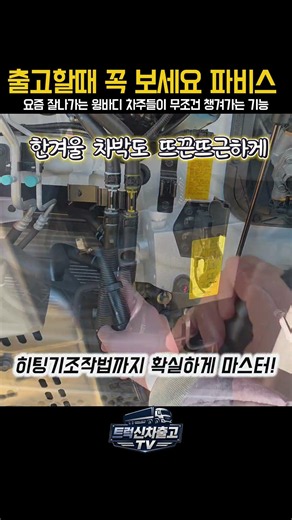 길이 10m 30cm 압도적 스펙! 파비스 윙바디 외부 리모컨 작동법부터 배터리 초기화까지 60초 마스터!
