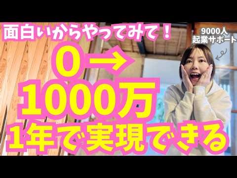 【実話】普通の主婦が“ある5つ”をやったら…1か月で150人行列→1年で年収1000万になった！意外な成功ステップ【起業・副業・お金を稼ぐ方法】