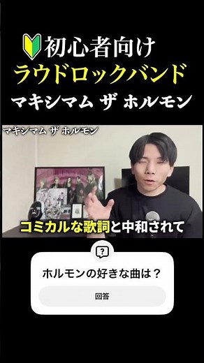 🔰Loud rock band for beginners: Maximum the Hormone #LoudRock #Band #maximumthehormone