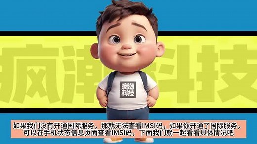 IMSI码怎么查？详细教程来了！