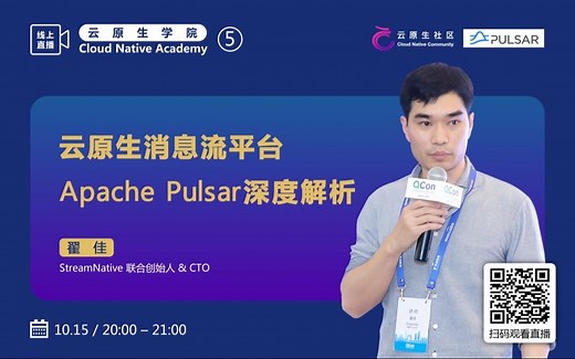 【云原生学院 #5】云原生消息流平台 Apache Pulsar 深度解析