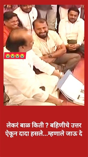 लेकरं बाळं किती? बहिणीचं उत्तर ऐकून दादा हसले, म्हणाले.. जाऊ दे.Ajit Dada #AjitPawar #youtubeshorts