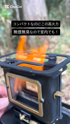 @mind.matsudaindustrial | アイロンストーブmini 現在数量限定予約販売中！ コンパクトなのにこの高火力！！ バイオエタノール燃料に変更して室内でも、テント内でも使用可能に！ #アイロンストーブ #暖炉 | Instagram