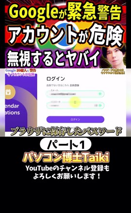Googleパスキー設定1 #誰かにシェアしたいテクノロジーキャンペーン #パソコン博士taiki