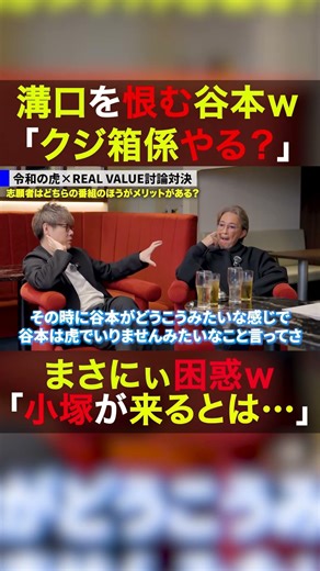 Reiwa's Torayamoto is still holding a grudge against Yuji Mizoguchi for his rough treatment lol #...