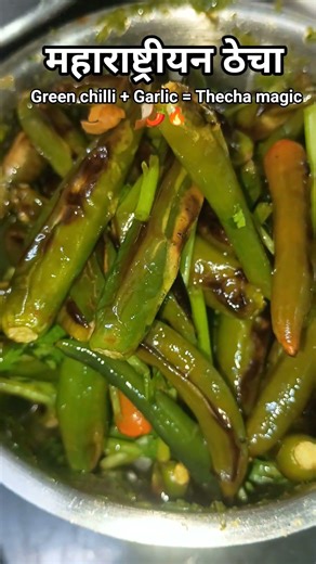 Only chilli + garlic = Pure magic!🌶️🧄 Authentic Maharashtrian Thecha recipe 😋 #thecha #maharashtrian