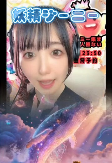 妖精ジーニーギフト集 限定配信