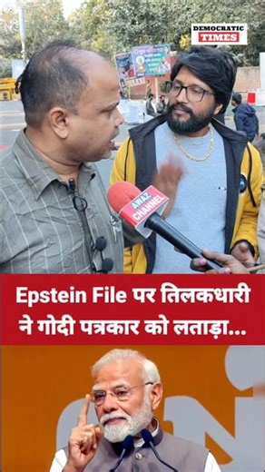 Epstein file |Modi |BJP |Godi media |Godi media insult