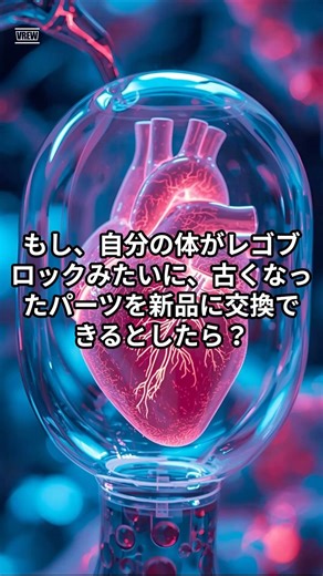 [Shocking] You can replace your heart with a new one