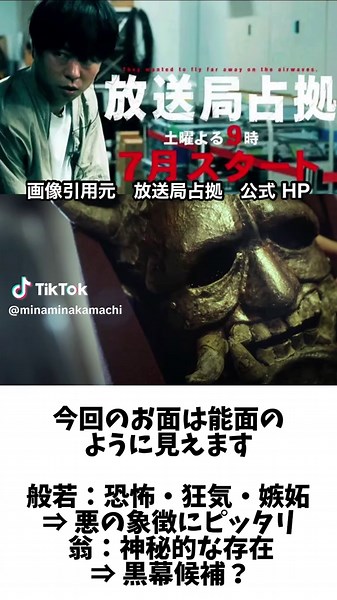 放送局占拠の謎のお面とキャスト考察
