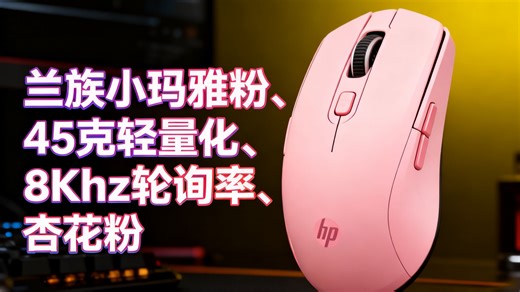 LAMZU兰族无畏契约 小玛雅MAYA粉 45克轻量化csgo使命召唤CF 电竞无线游戏鼠标8Khz轮询率3950 杏花粉【8K接收器版本】