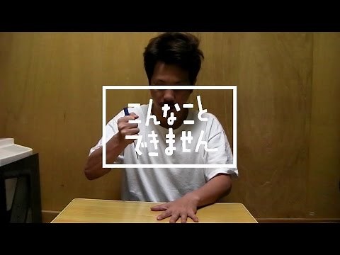 こんなことできません1