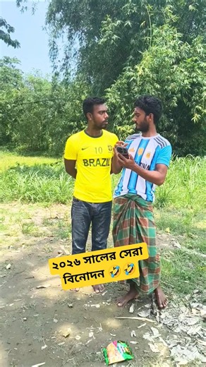 Ar vs Bra just fan 🤣🤣 #reels #viral #funny #foryou