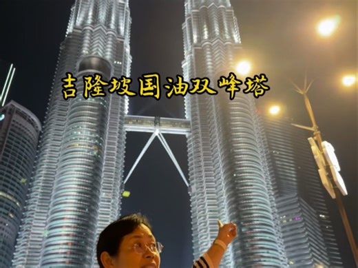 打卡吉隆坡国油双峰塔，观赏双塔白天闪耀，夜晚灯火辉煌的景象