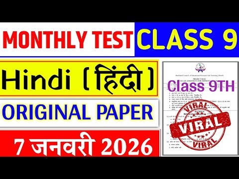 Class 9 Hindi Monthly Test || Hindi Monthly Test Original Question || 9 January Hindi Answer Key |