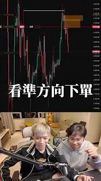 想知道如何一單賺30萬的方法 底下留言"想學習"【挑戰玩家4J】