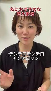 【高齢者向け音楽療法＆介護レクネタ】秋におすすめな替え歌活動♪#介護レク #音楽療法 #高齢者レク #音楽レク