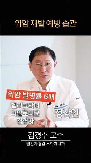 가장 효과적인 위암 예방법! 헬리코박터균 검사와 제균치료!