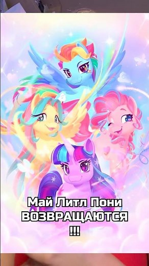 Where are APPLEJACK and RARITY?!!! 😵‍💫 The Ponies are back! #mylittlepony #friendshipismagic #myl...