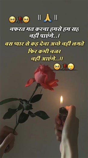 नफरत मत करना हमसे... #shayari #sad #emotional